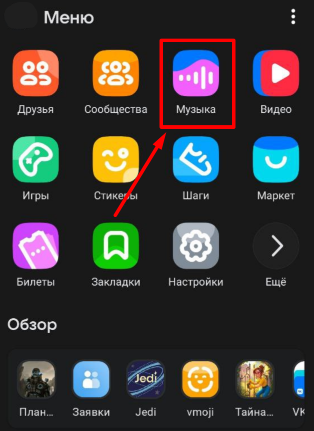 Подписка на VK Музыку: как оформить, оплатить и отключить