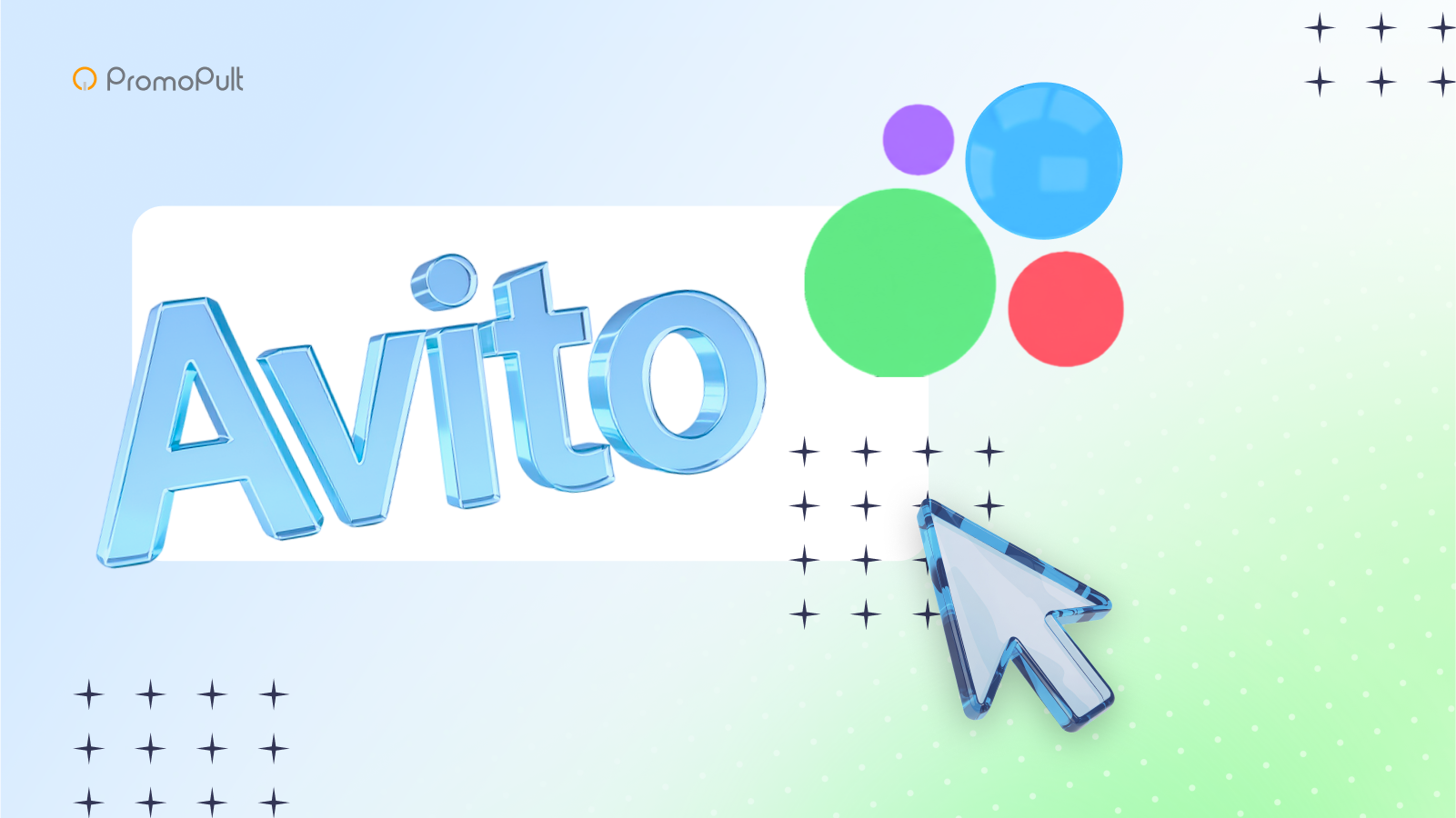 В PromoPult появились прямые аккаунты Avito