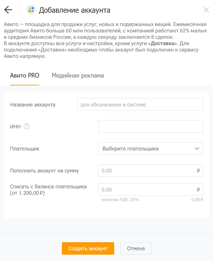 В PromoPult появились прямые аккаунты Avito