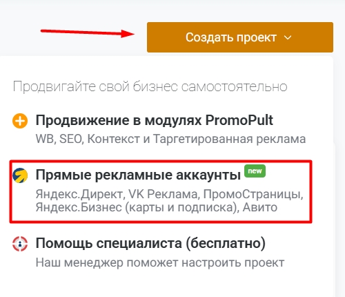 В PromoPult появились прямые аккаунты Avito
