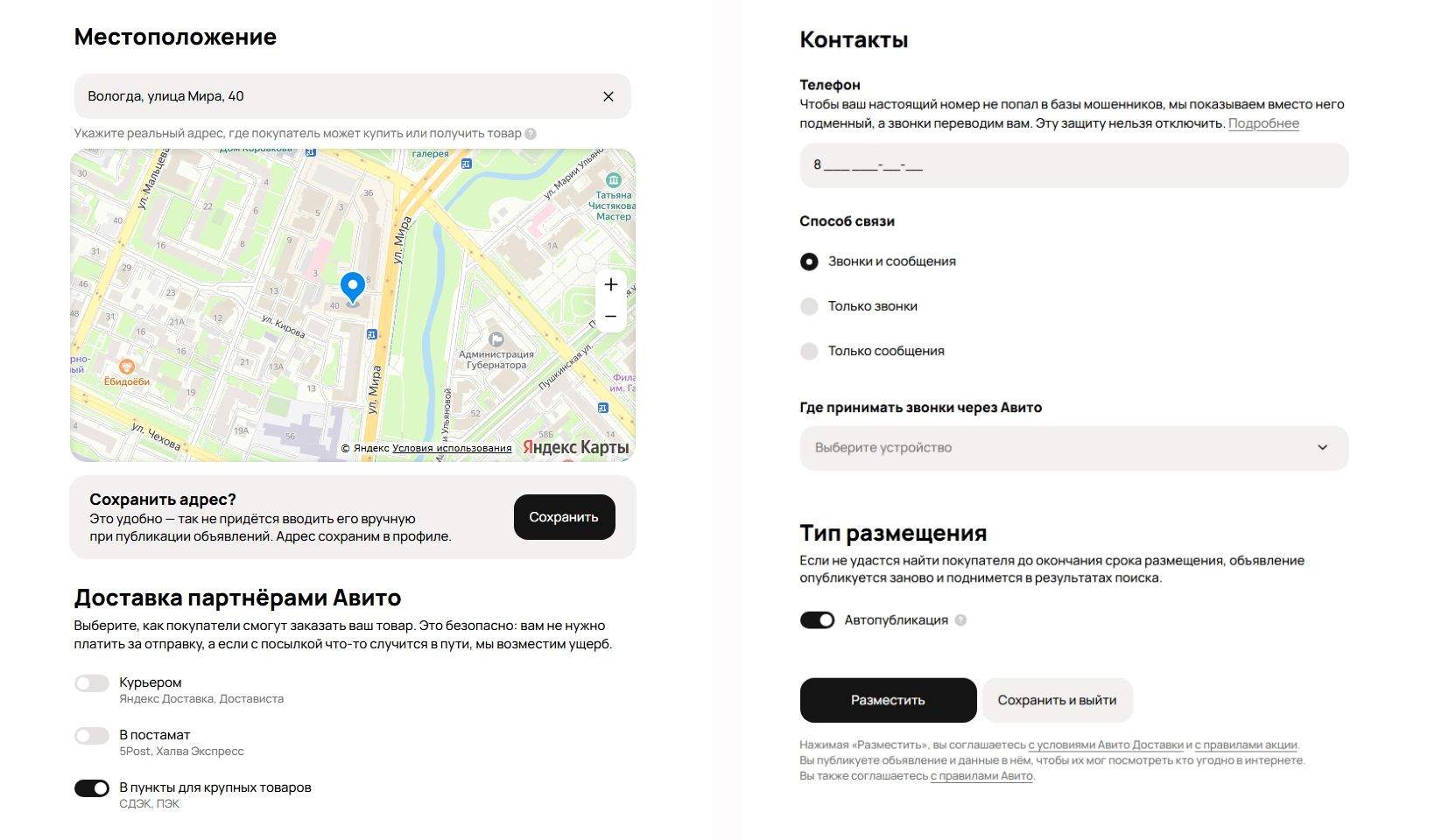 Как сделать объявление на Авито привлекательнее