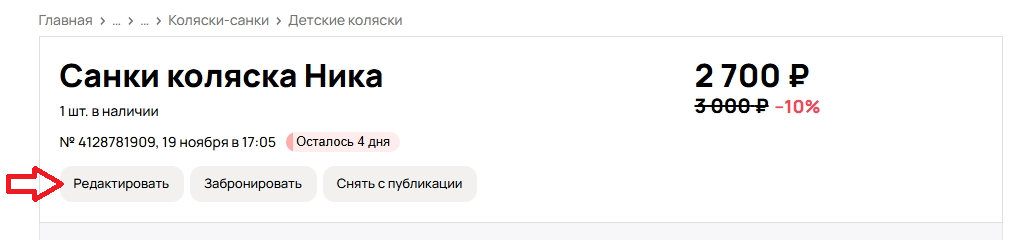 Как сделать объявление на Авито привлекательнее
