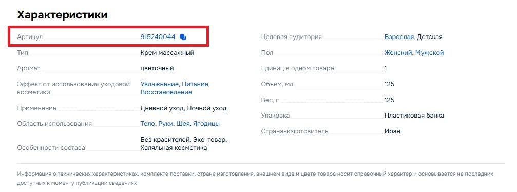 Что такое артикул
