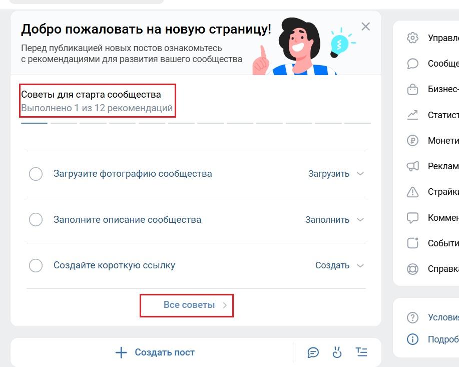 Как создать сообщество в ВКонтакте