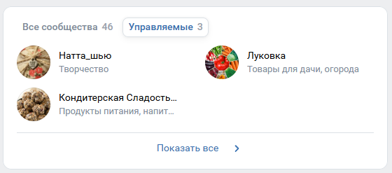 Как создать сообщество в ВКонтакте