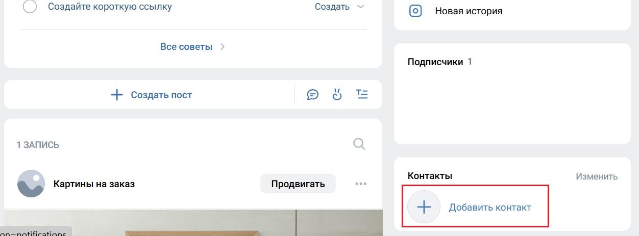 Как создать сообщество в ВКонтакте