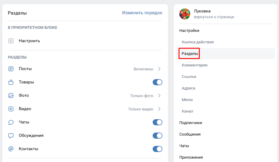 Как создать сообщество в ВКонтакте