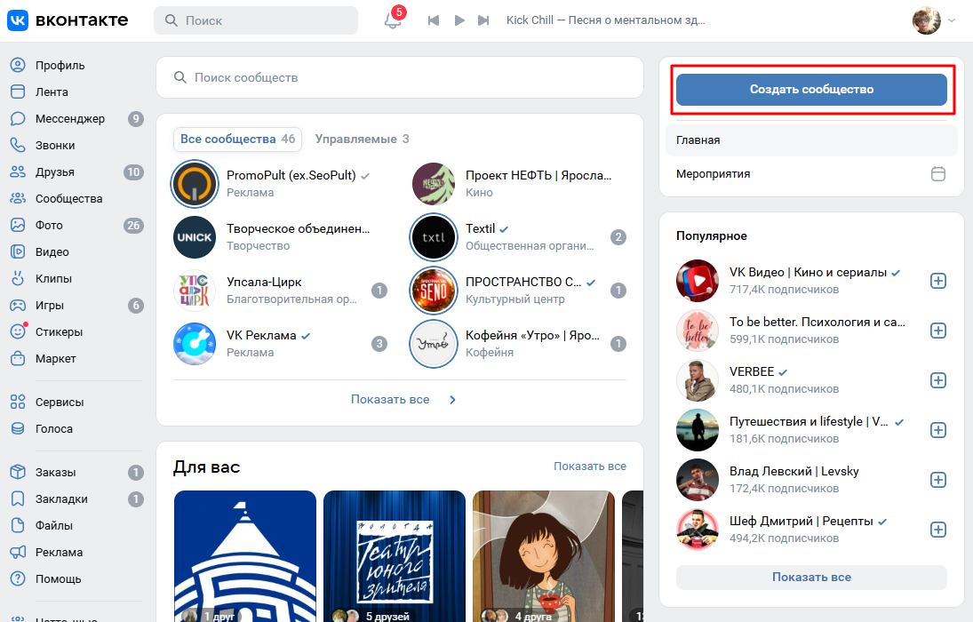 Как создать сообщество в ВКонтакте