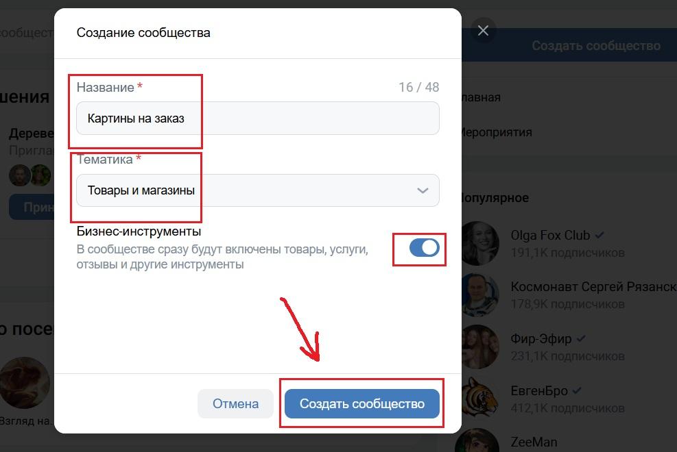 Как создать сообщество в ВКонтакте