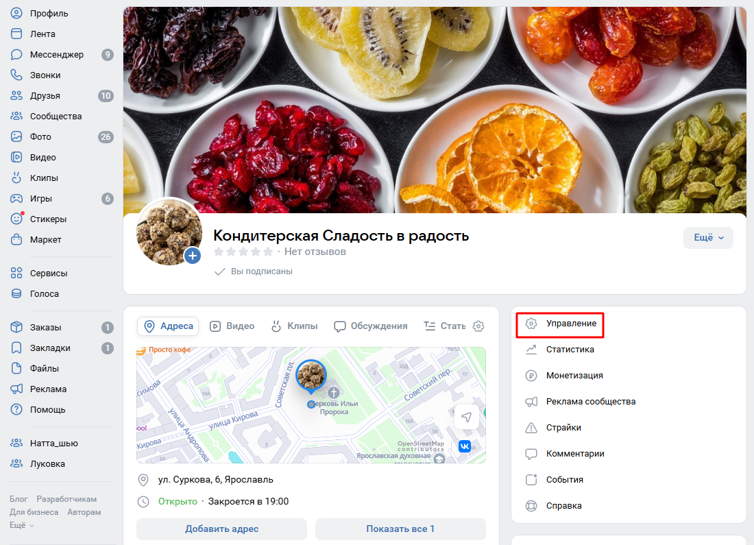 Как создать сообщество в ВКонтакте