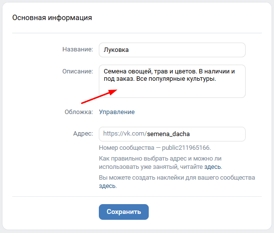 Как создать сообщество в ВКонтакте