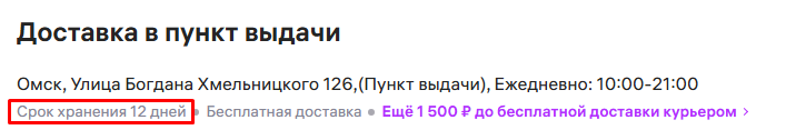Сколько хранится товар на Wildberries