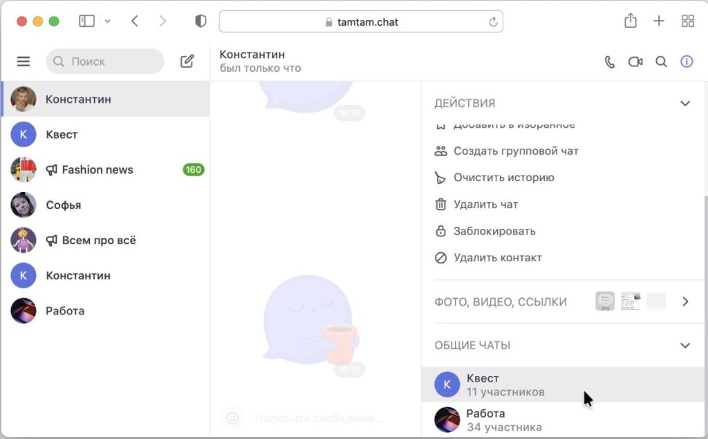 Источник – сайт ТамТам Мессенджер