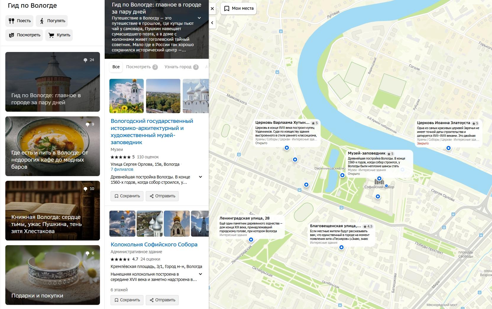 Что такое 2ГИС