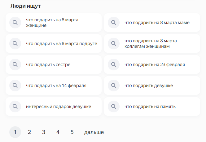 Как получить продажи в «гендерные» праздники