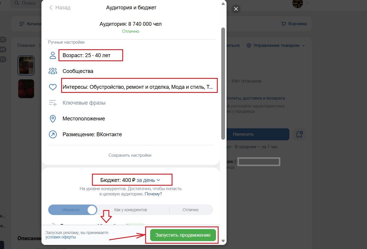 Как продавать через ВКонтакте