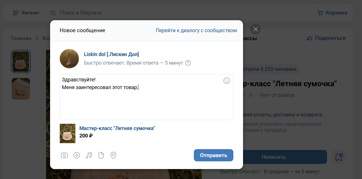 Как продавать через ВКонтакте