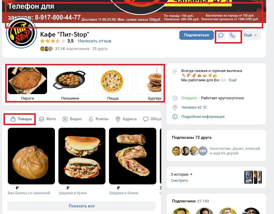 Как продавать через ВКонтакте