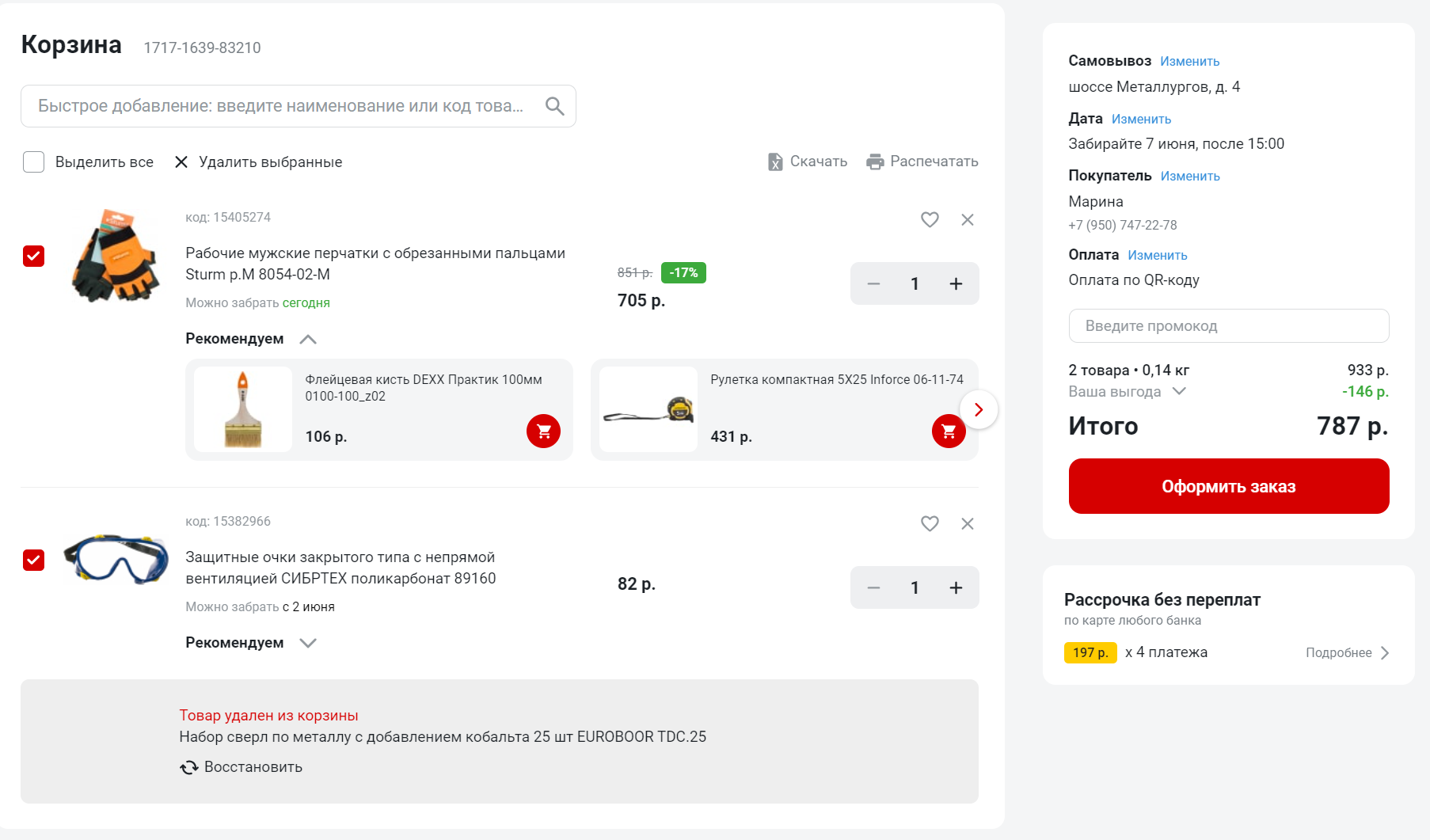 Как повысить конверсию из корзины в покупку