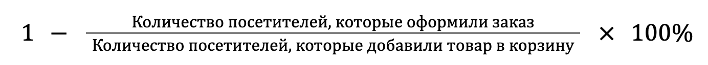 Как повысить конверсию из корзины в покупку