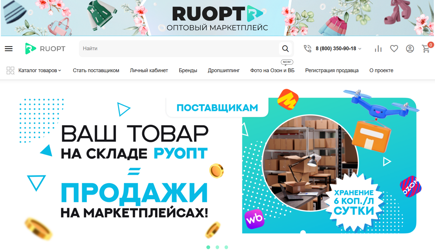 Где искать поставщиков для Wildberries