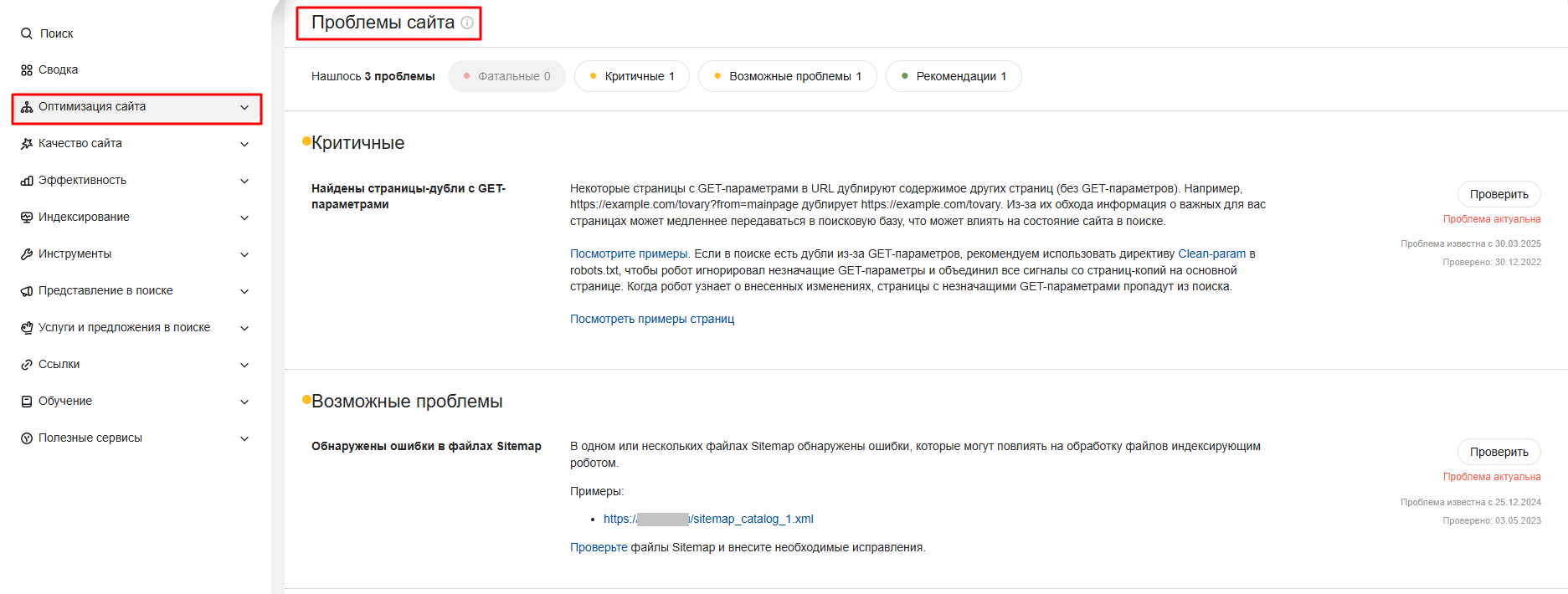 Как провести аудит поискового продвижения (SEO-аудит) сайта самостоятельно