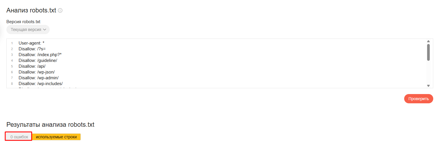 Как провести аудит поискового продвижения (SEO-аудит) сайта самостоятельно