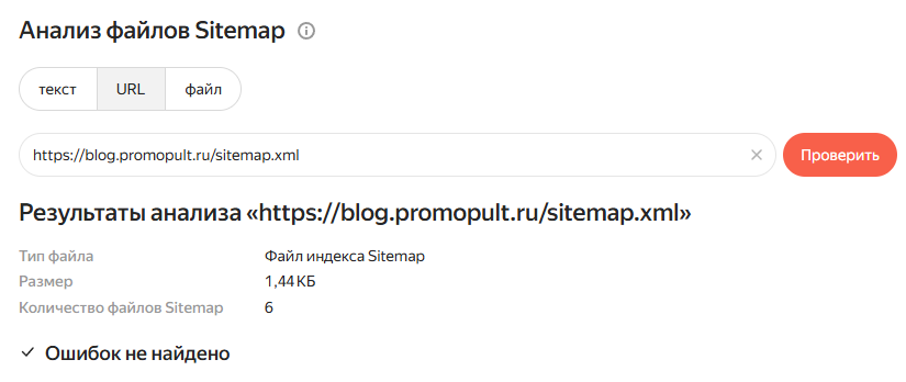 Как провести аудит поискового продвижения (SEO-аудит) сайта самостоятельно