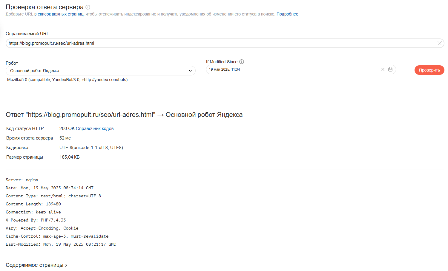 Как провести аудит поискового продвижения (SEO-аудит) сайта самостоятельно
