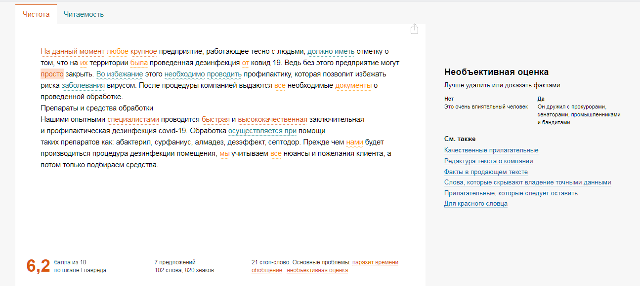 Как провести аудит поискового продвижения (SEO-аудит) сайта самостоятельно