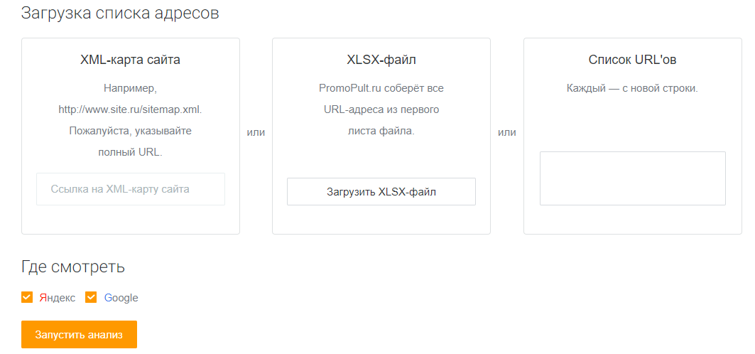 Как провести аудит поискового продвижения (SEO-аудит) сайта самостоятельно