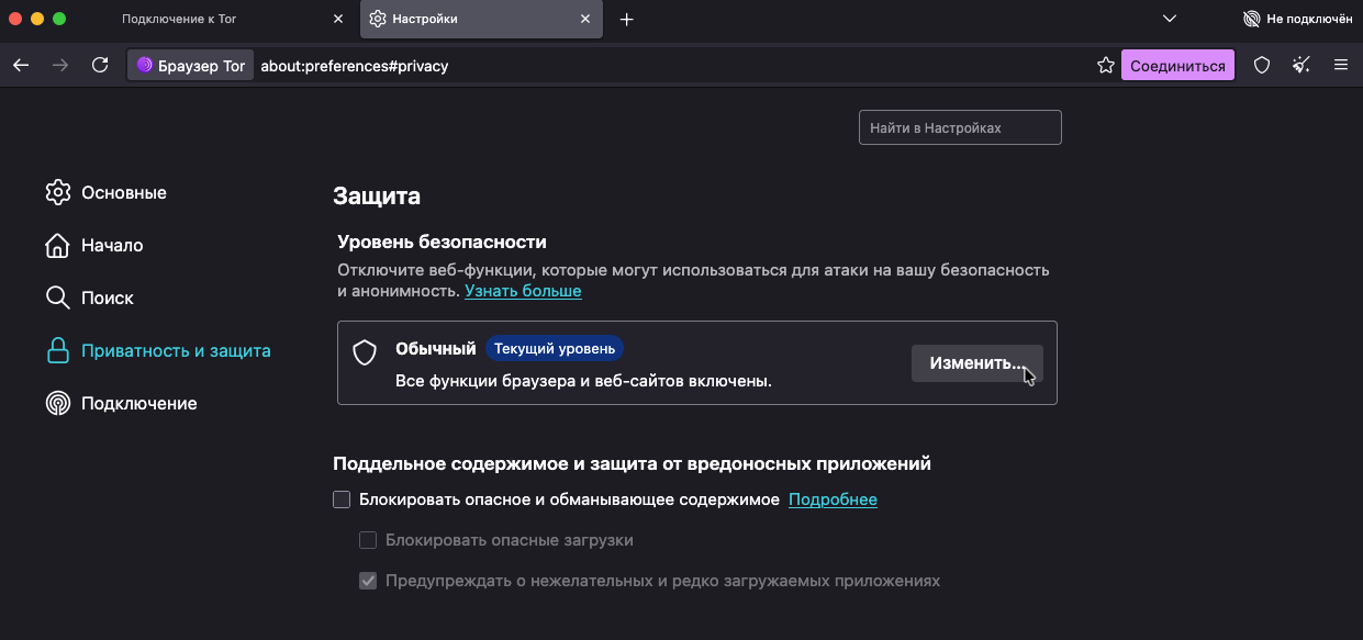 Что такое браузер Tor (Тор)