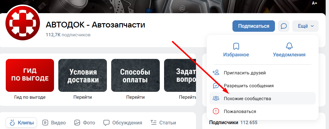 Как найти блогеров для рекламы в ВКонтакте