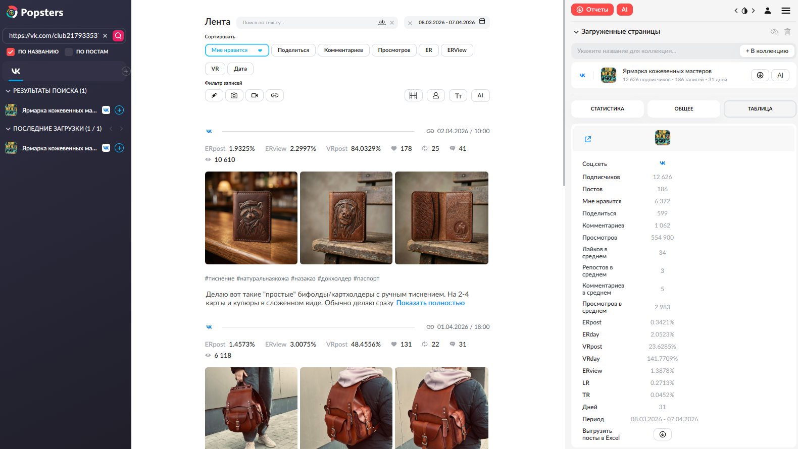 Как найти блогеров для рекламы в ВКонтакте