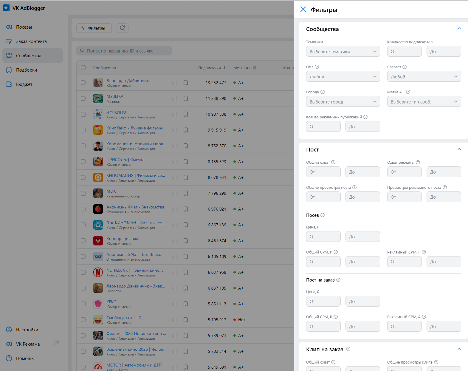 Как найти блогеров для рекламы в ВКонтакте