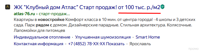 Продвижение недвижимости в Яндекс Директе