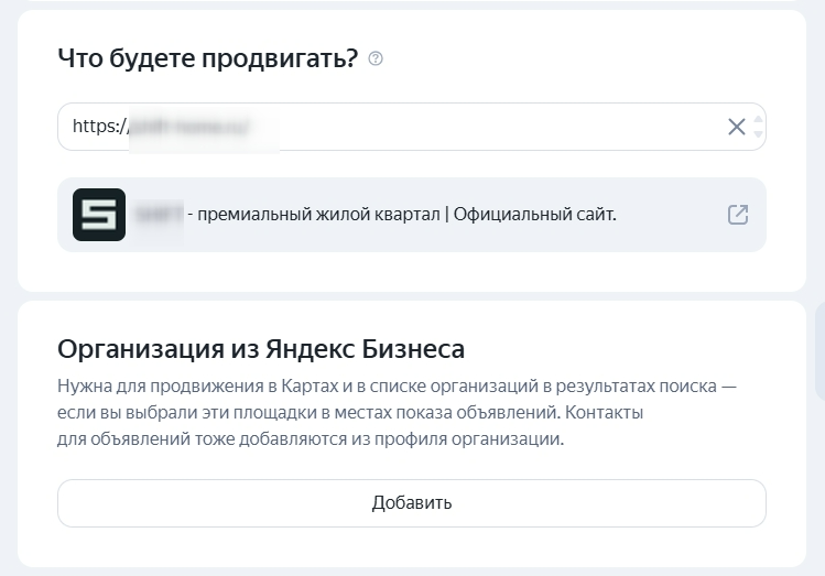Продвижение недвижимости в Яндекс Директе
