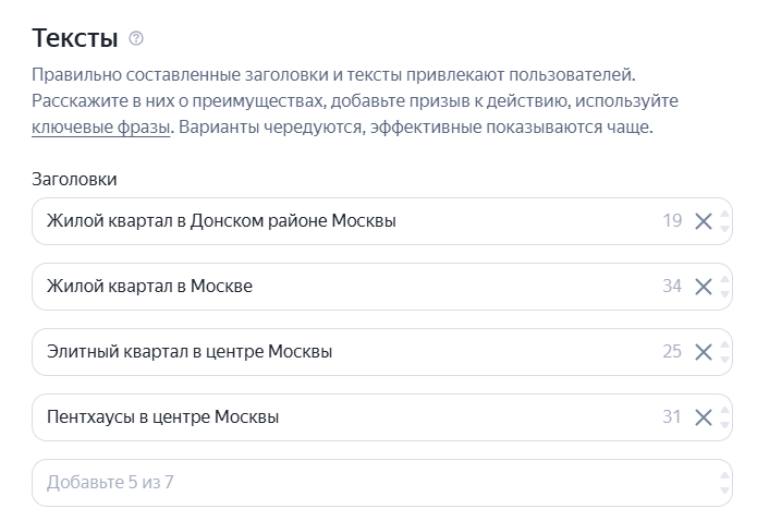 Продвижение недвижимости в Яндекс Директе