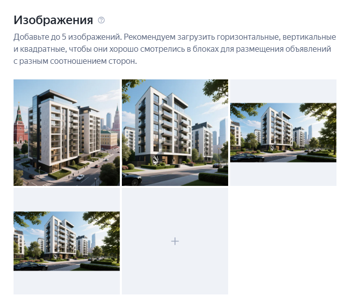 Продвижение недвижимости в Яндекс Директе
