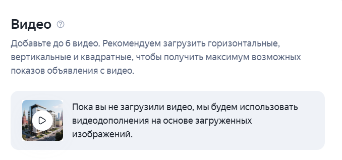 Продвижение недвижимости в Яндекс Директе