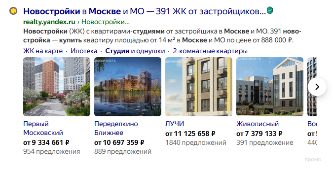 Продвижение недвижимости в Яндекс Директе