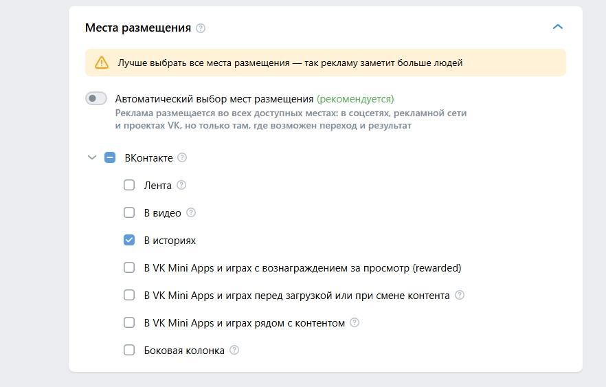 Как размещать рекламу в историях ВКонтакте