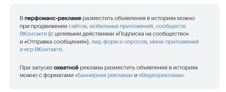 Как размещать рекламу в историях ВКонтакте