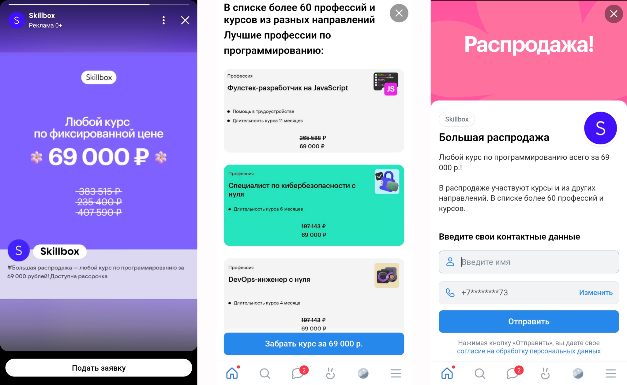 Как размещать рекламу в историях ВКонтакте