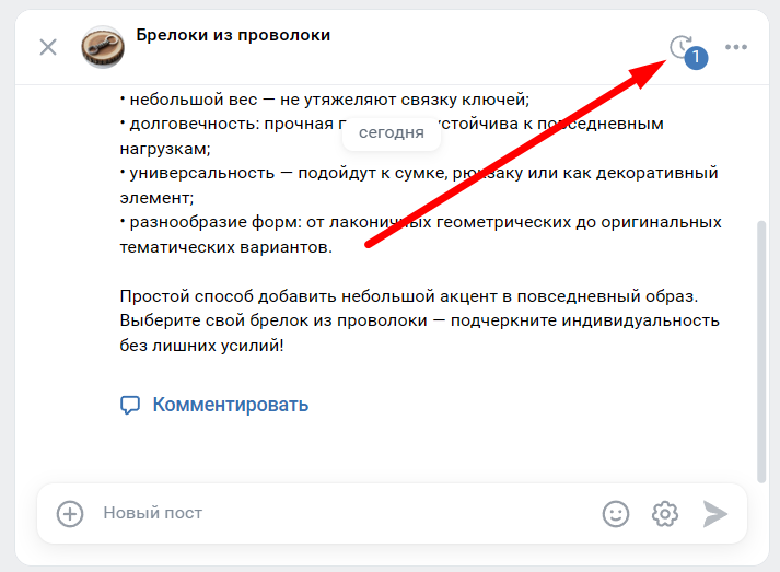 Как настроить автопостинг в ВКонтакте