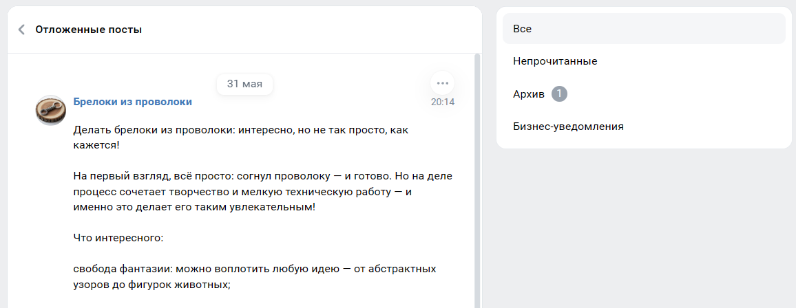 Как настроить автопостинг в ВКонтакте