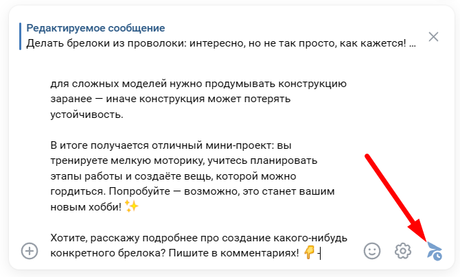 Как настроить автопостинг в ВКонтакте