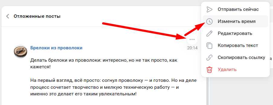 Как настроить автопостинг в ВКонтакте