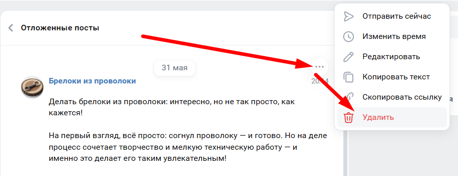 Как настроить автопостинг в ВКонтакте