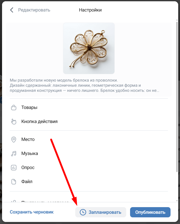 Как настроить автопостинг в ВКонтакте